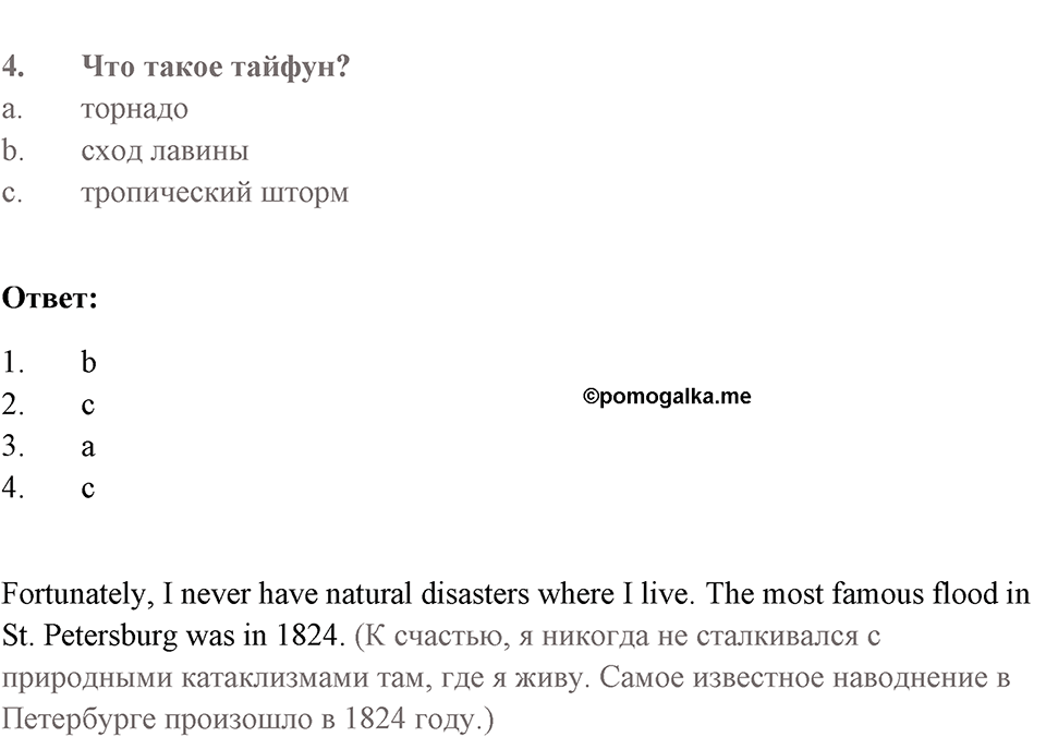 Unit 5. Disaster Zone!. Страница 61 номер №0 — решение 2