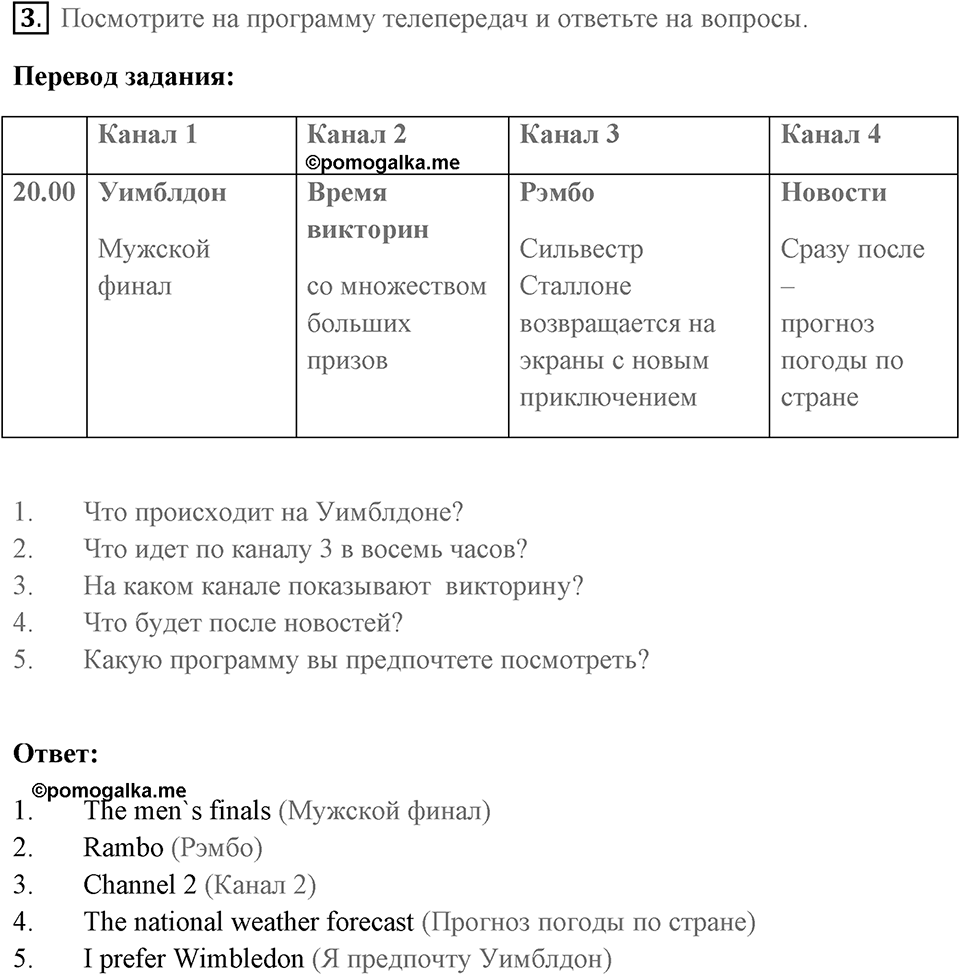 Unit 4. Screen Stories. Страница 57 номер №3 — решение 1
