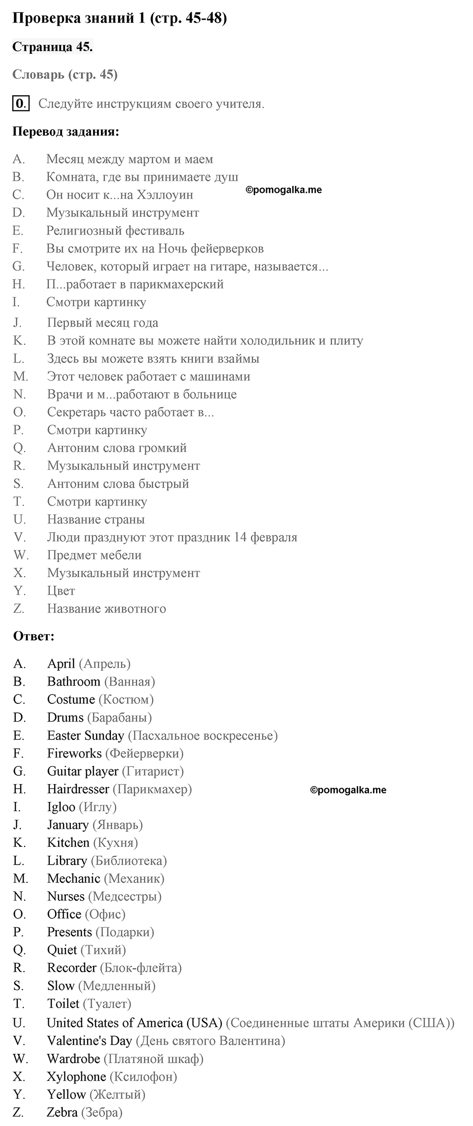REVISION 1. Страница 45 номер №0 — решение 1