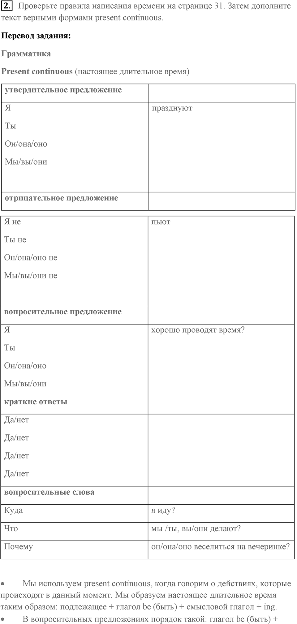 Unit 2. Let’s Celebrate!. Страница 24 номер №2 — решение 1