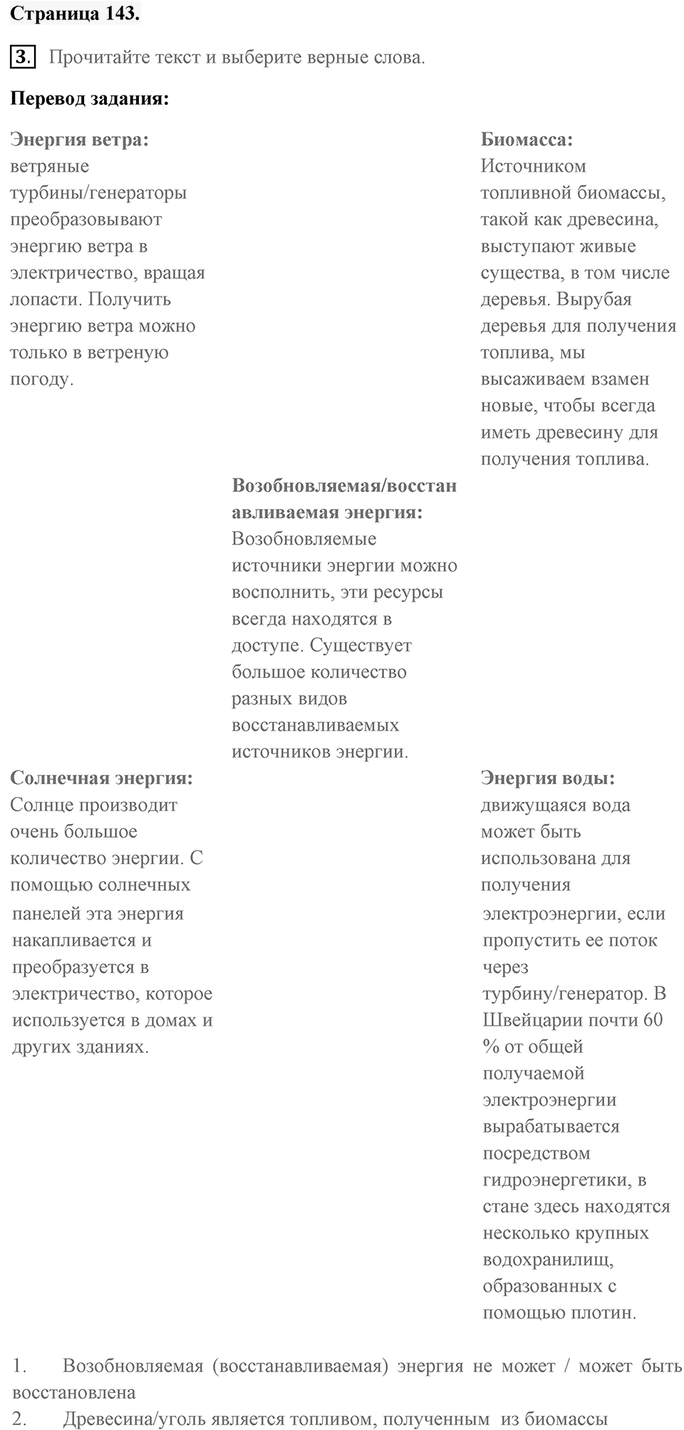 Across the curriculum. Страница 143 номер №3 — решение 1