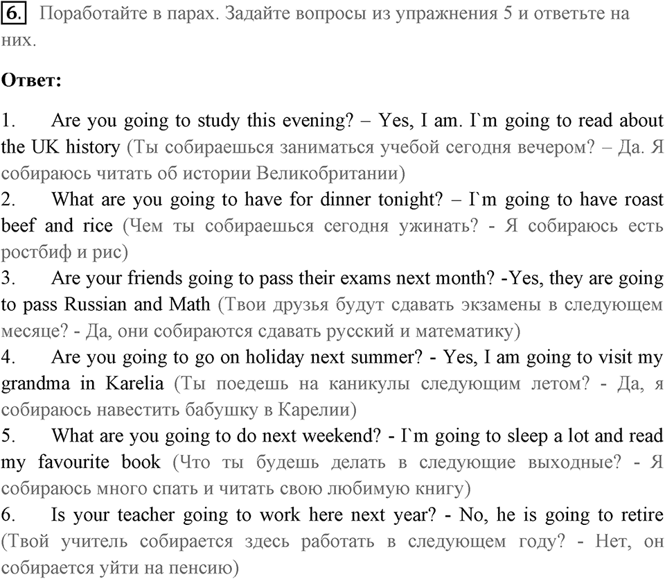 Unit 8. International Adventures. Страница 104 номер №6 — решение 1