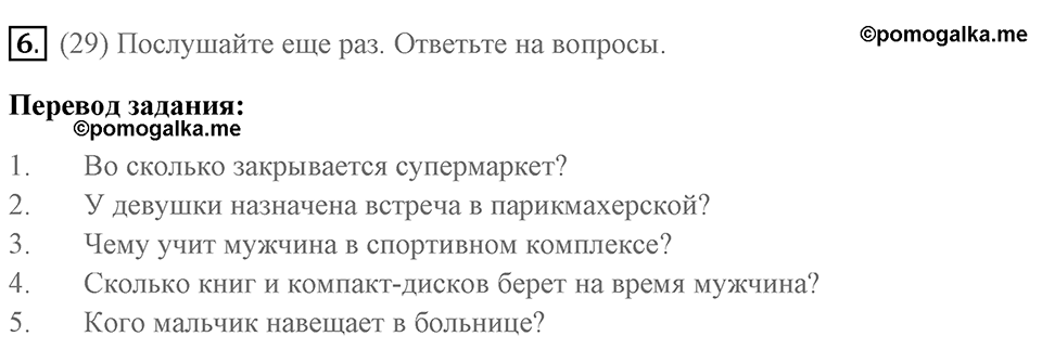 Unit 3. Where Do You Live?. Страница 37 номер №6 — решение 1