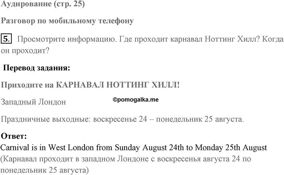 Unit 2. Let’s Celebrate!. Страница 25 номер №5 — решение 1