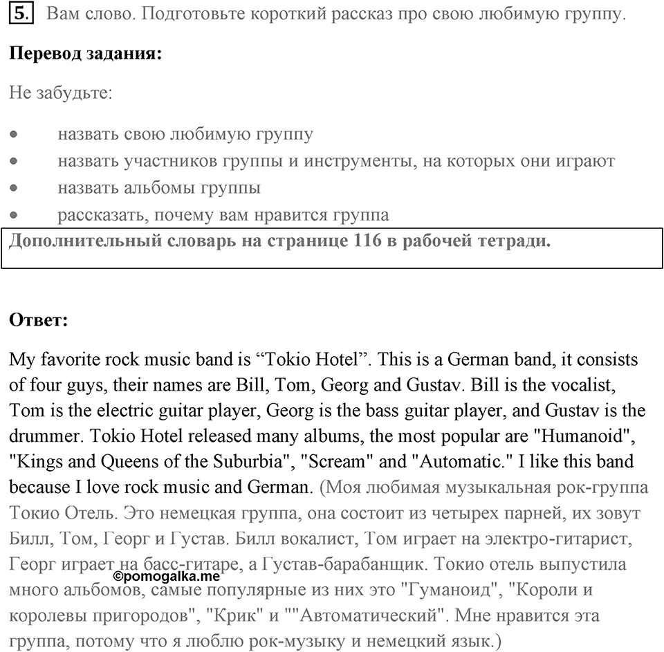 Unit 1. Making Music. Страница 10 номер №5 — решение 1