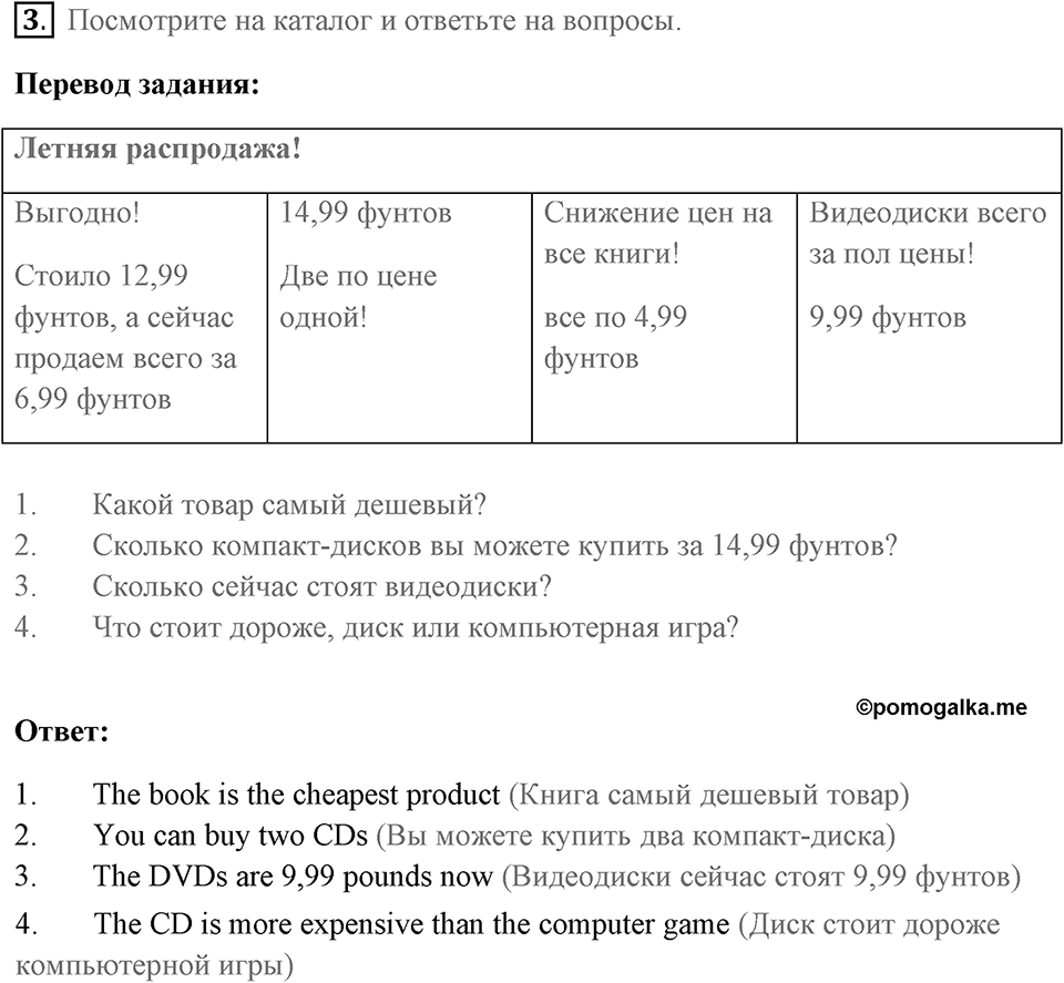 Unit 6. Playing Games. Страница 81 номер №3 — решение 1
