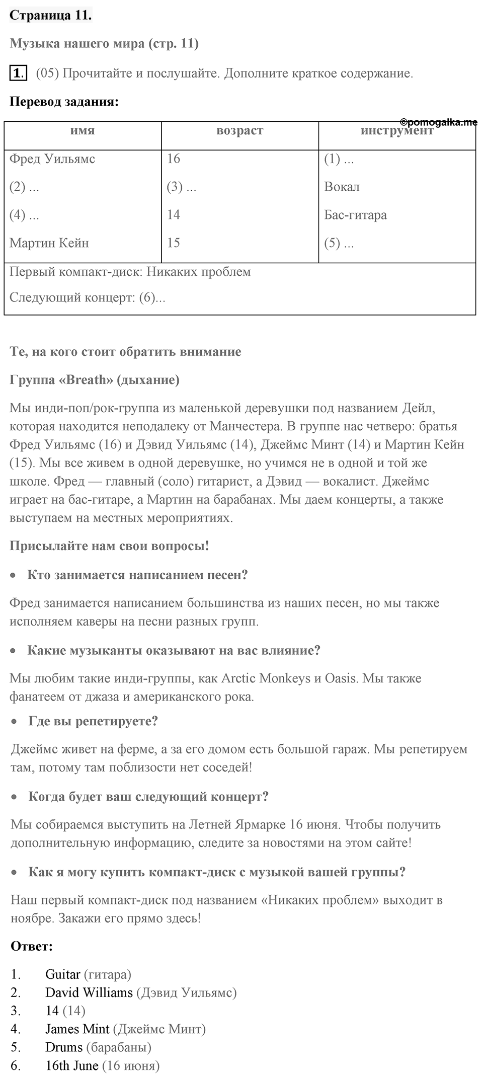 Unit 1. Making Music. Страница 11 номер №1 — решение 1