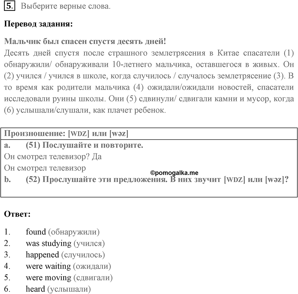 Unit 5. Disaster Zone!. Страница 67 номер №5 — решение 1