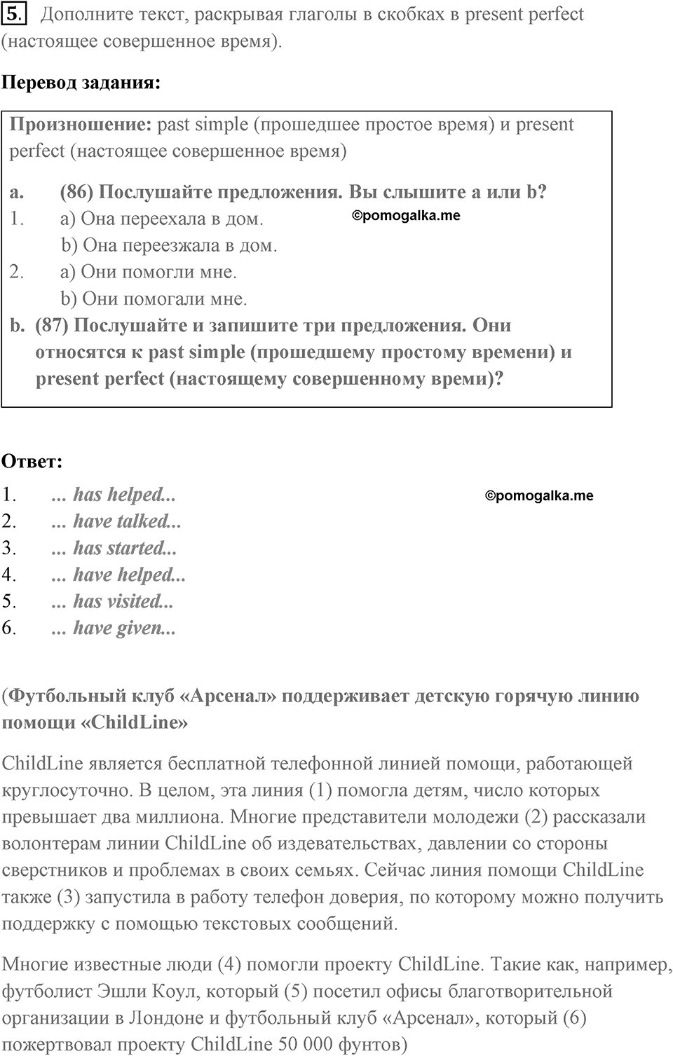 Unit 9. Best Friends?. Страница 116 номер №5 — решение 1