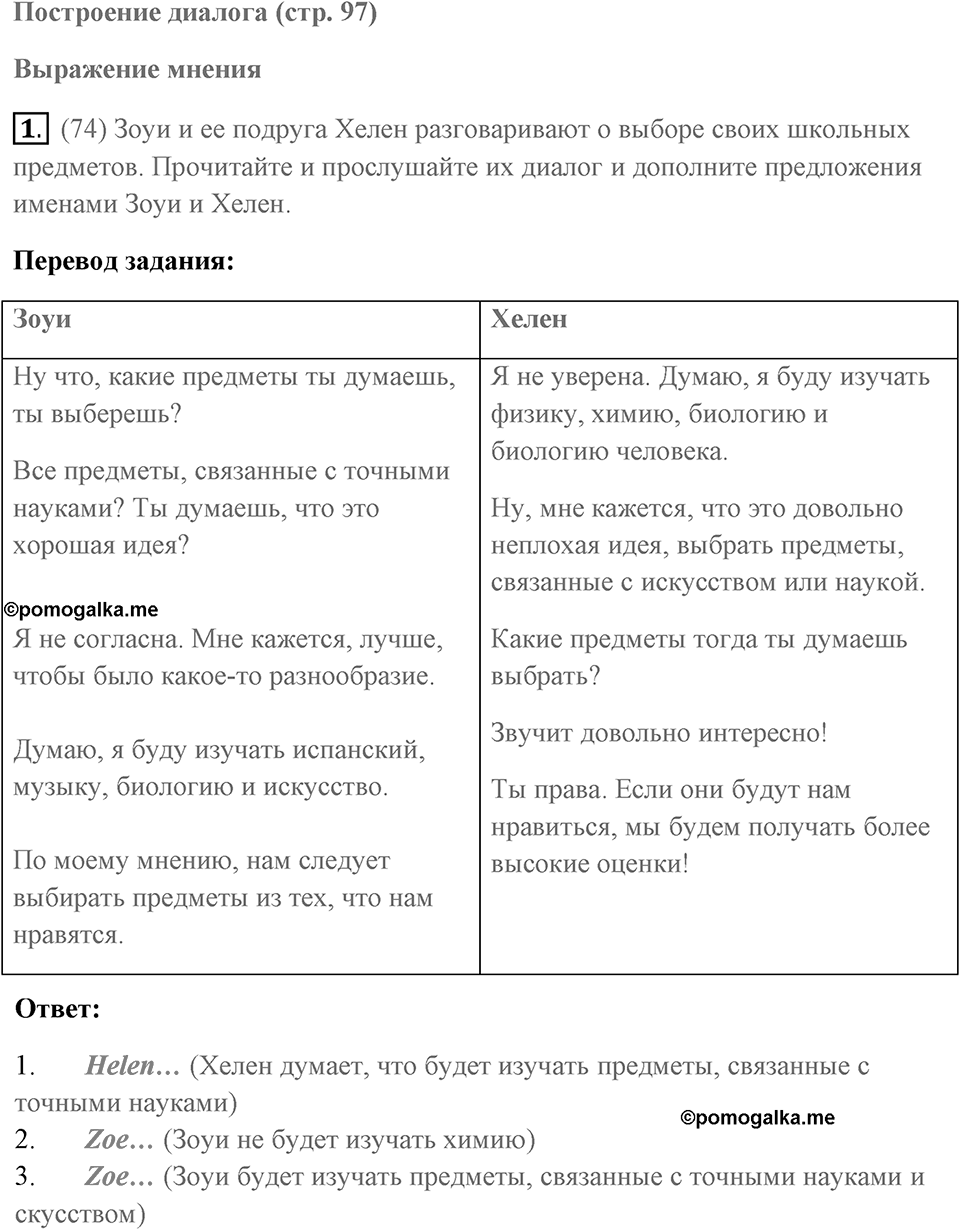 Unit 7. Your Future, Our Future. Страница 97 номер №1 — решение 1