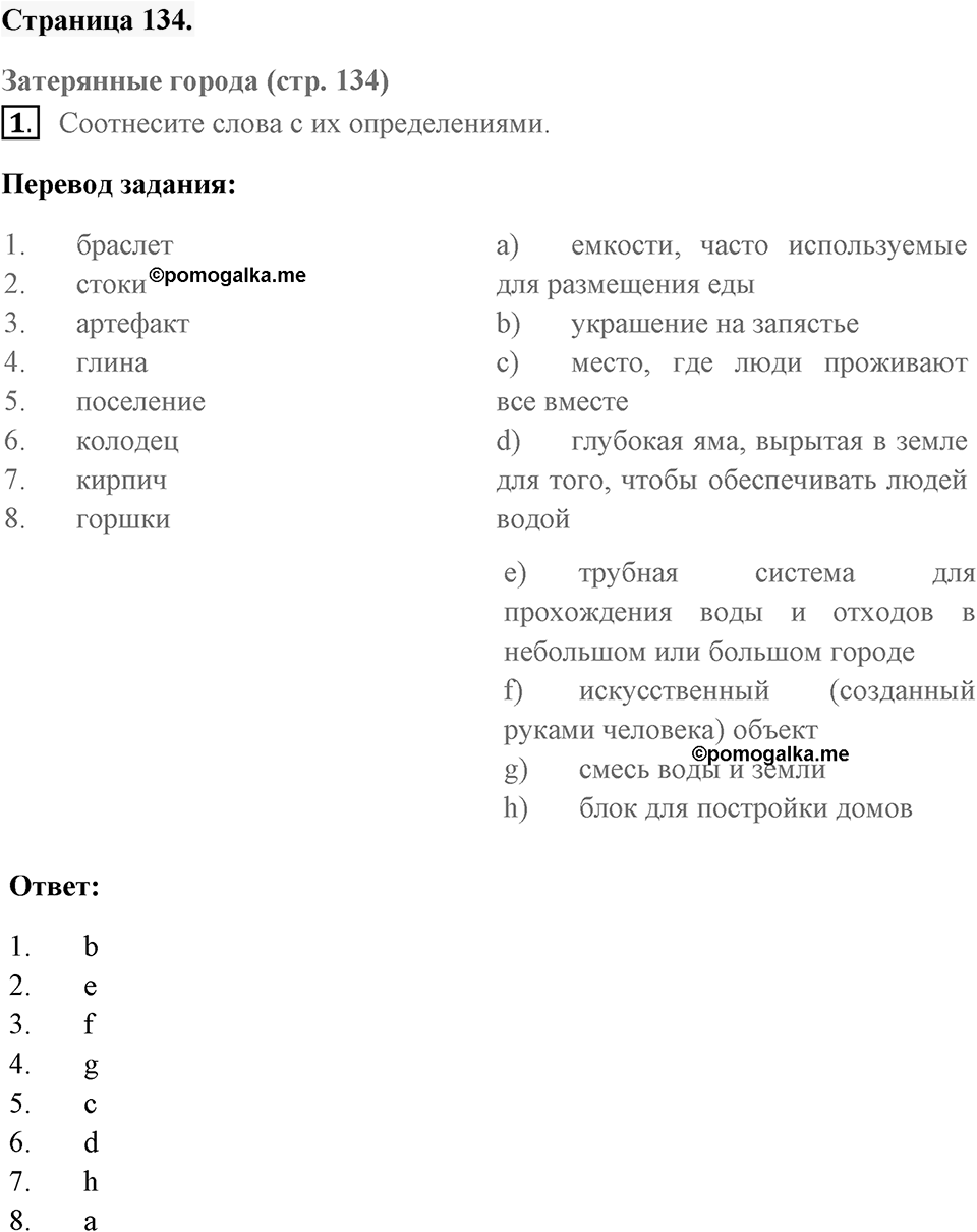 Across the curriculum. Страница 134 номер №1 — решение 1