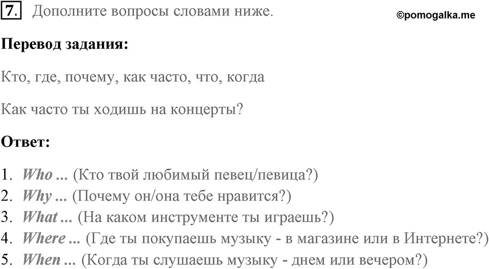Unit 1. Making Music. Страница 12 номер №7 — решение 1