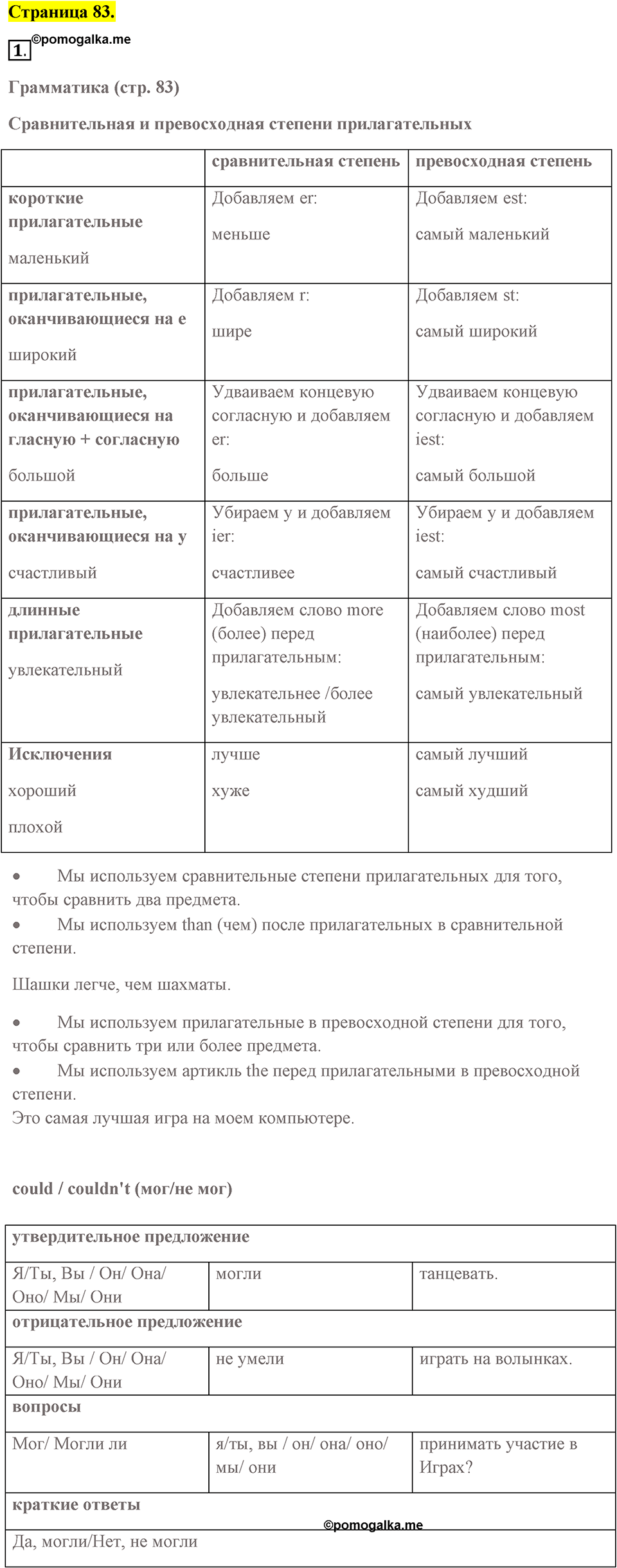 Unit 6. Playing Games. Страница 83 номер №1 — решение 1