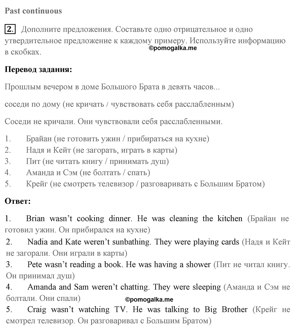 REVISION 2. Страница 87 номер №2 — решение 1