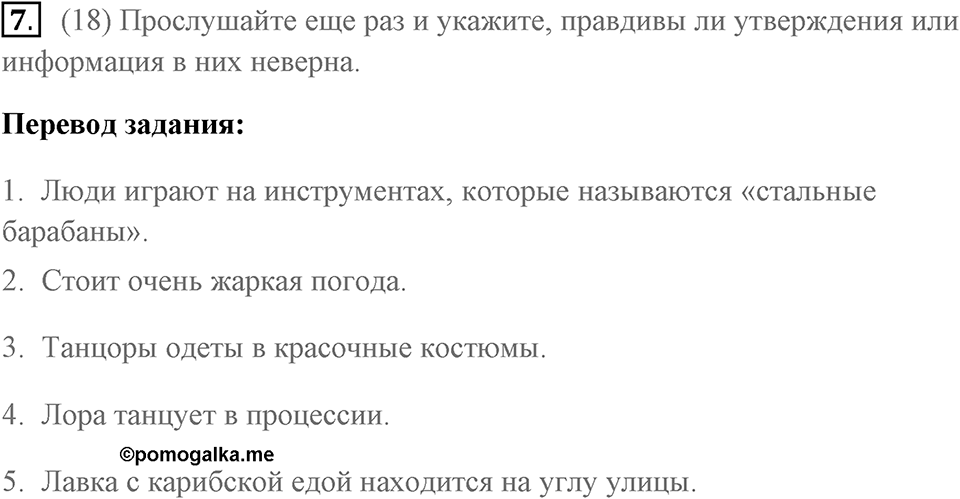 Unit 2. Let’s Celebrate!. Страница 25 номер №7 — решение 1