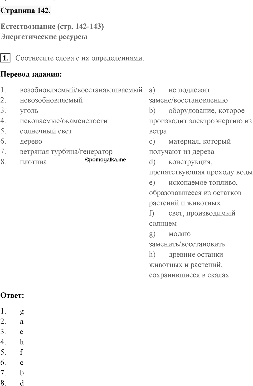 Across the curriculum. Страница 142 номер №1 — решение 1