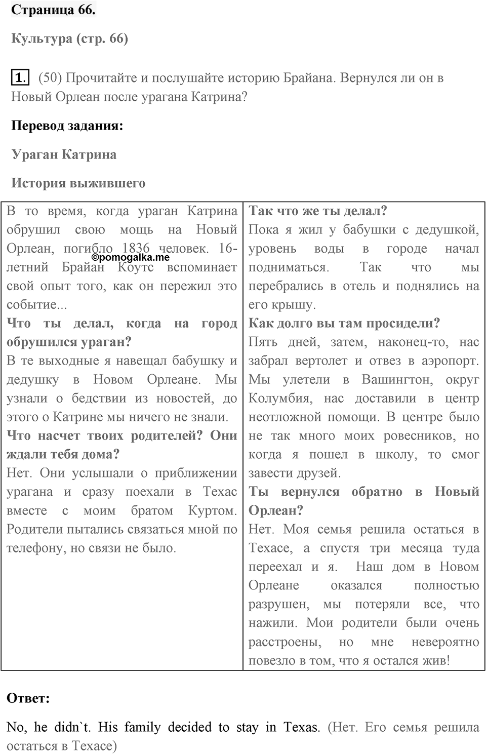 Unit 5. Disaster Zone!. Страница 66 номер №1 — решение 1