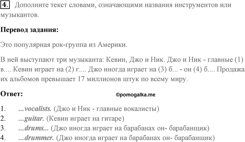 Unit 1. Making Music. Страница 10 номер №4 — решение 1