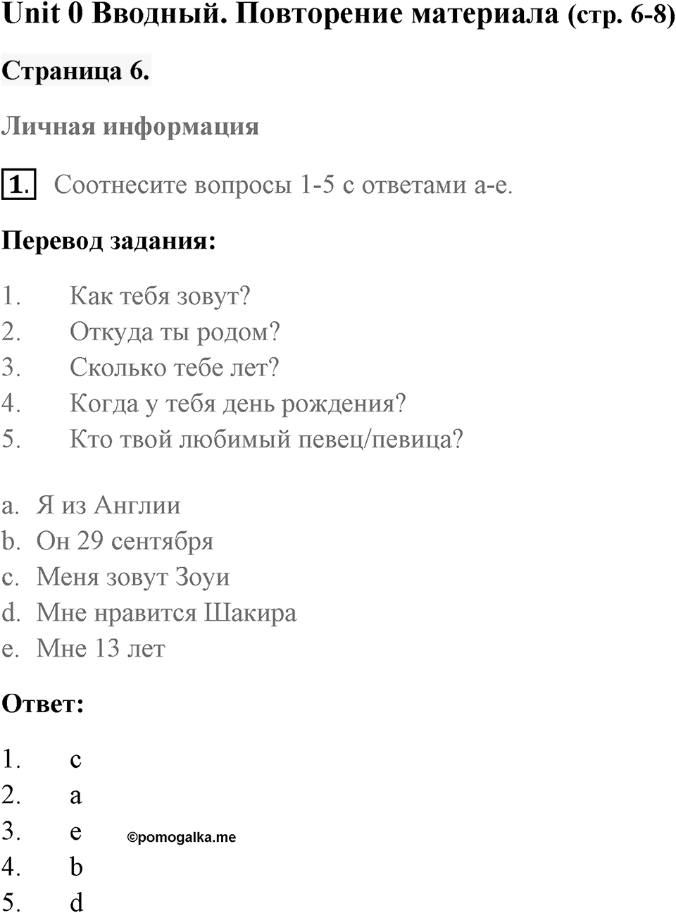 Unit Starter. Страница 6 номер №1 — решение 1