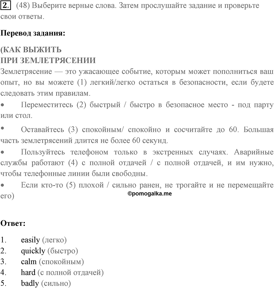 Unit 5. Disaster Zone!. Страница 65 номер №2 — решение 1