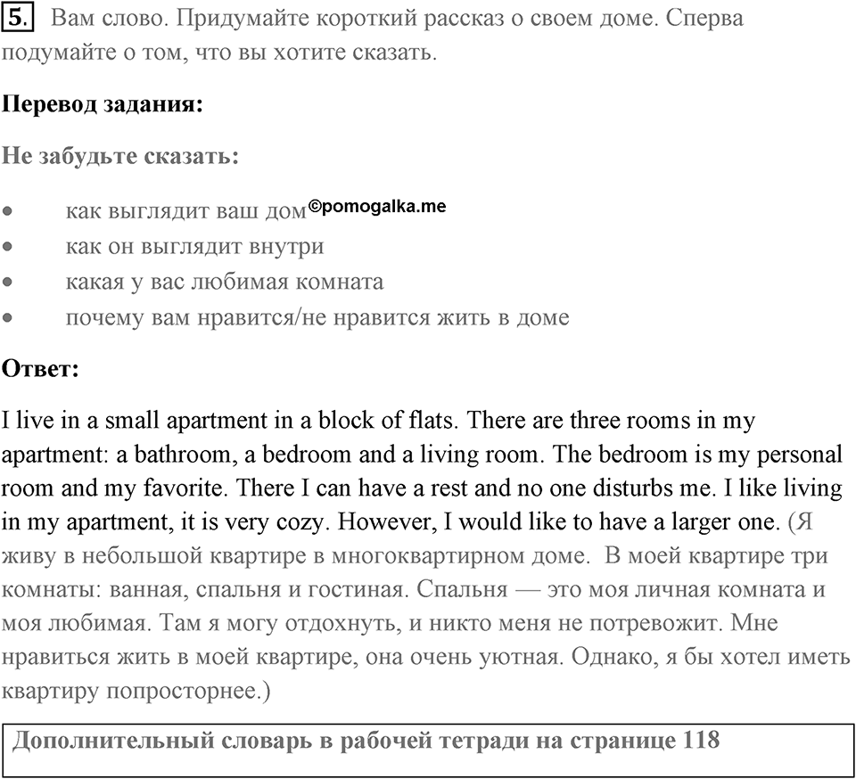 Unit 3. Where Do You Live?. Страница 34 номер №5 — решение 1