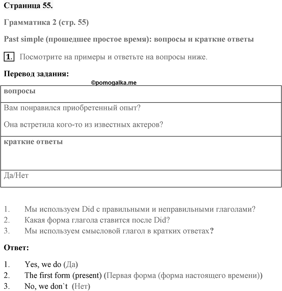 Unit 4. Screen Stories. Страница 55 номер №1 — решение 1
