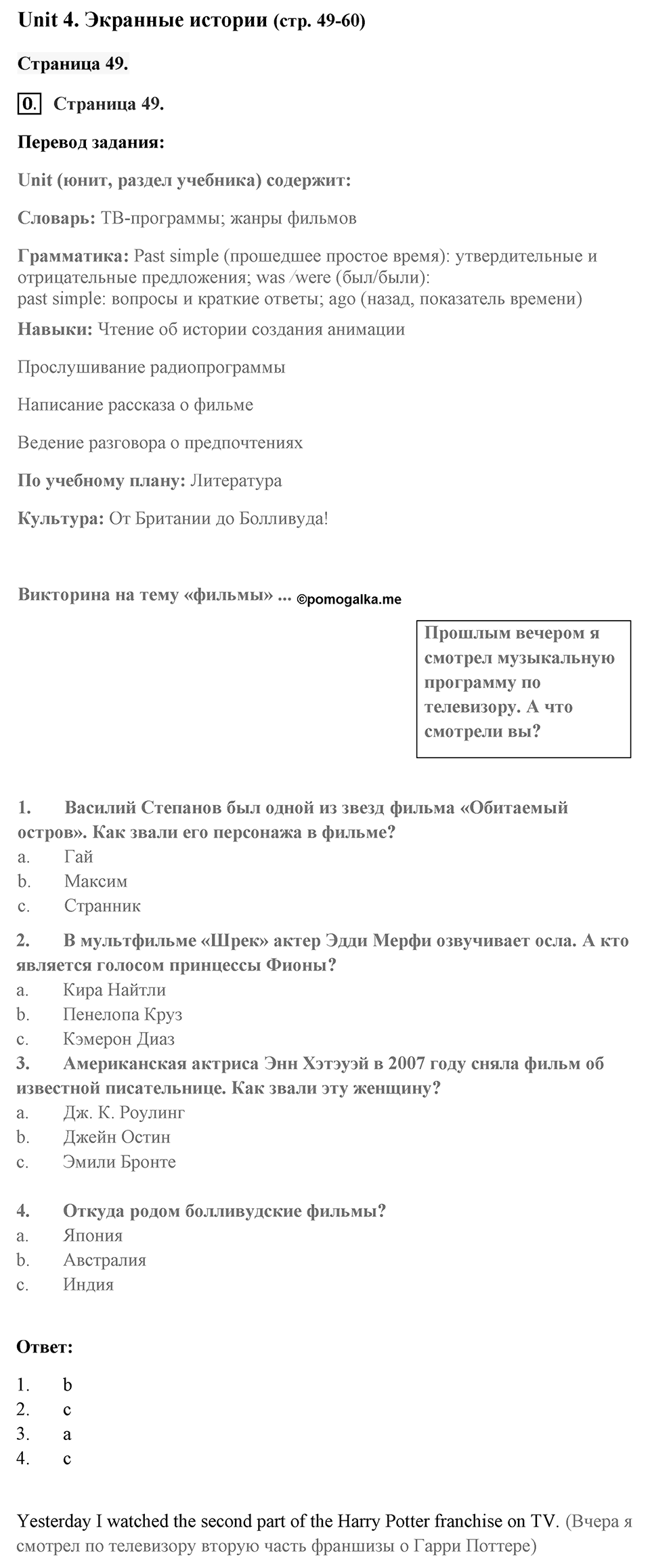Unit 4. Screen Stories. Страница 49 номер №0 — решение 1