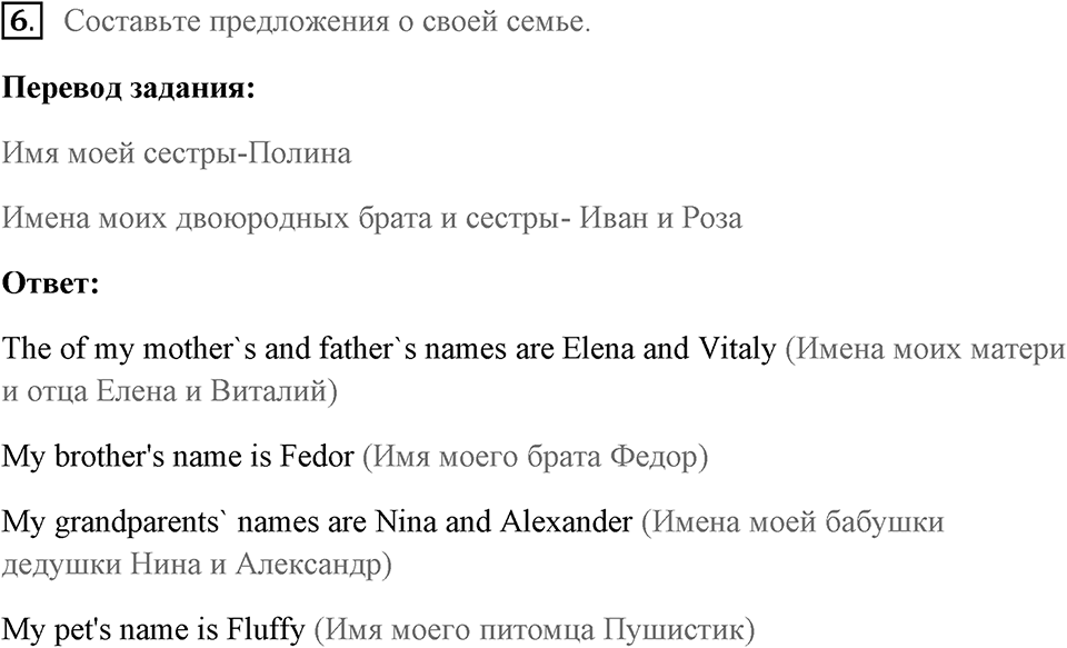 Unit Starter. Страница 7 номер №6 — решение 1