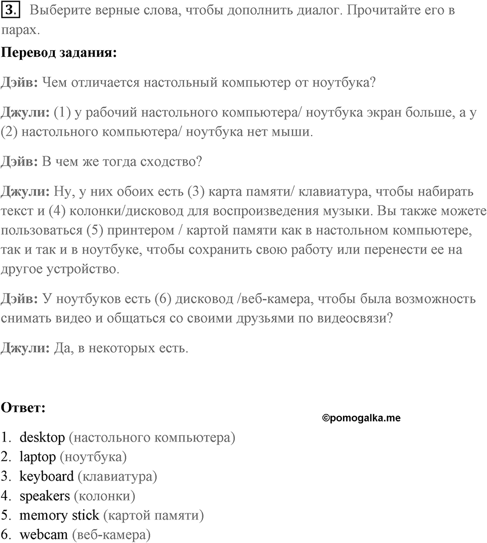 Unit 6. Playing Games. Страница 77 номер №3 — решение 1