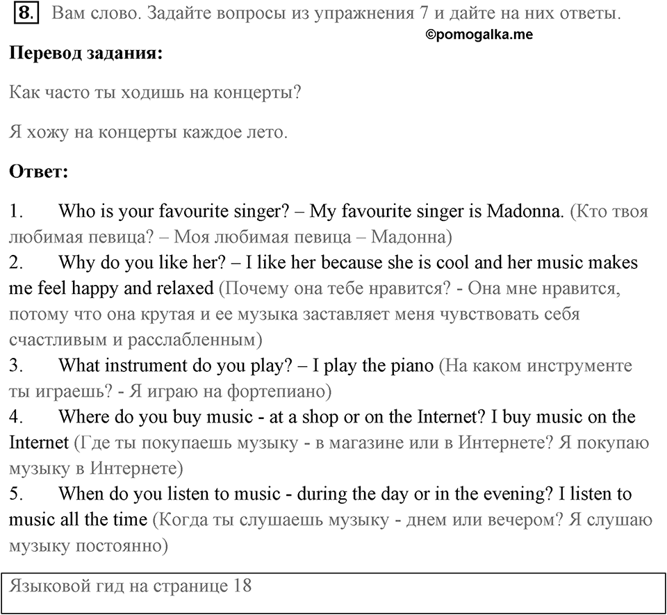 Unit 1. Making Music. Страница 12 номер №8 — решение 1