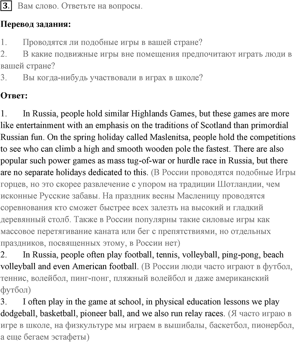 Unit 6. Playing Games. Страница 78 номер №3 — решение 1