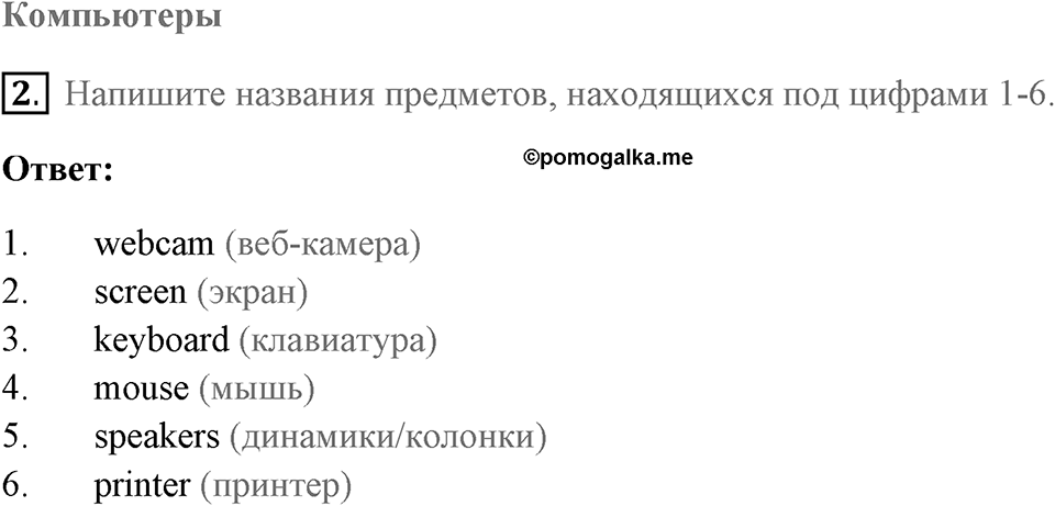Unit 6. Playing Games. Страница 84 номер №2 — решение 1