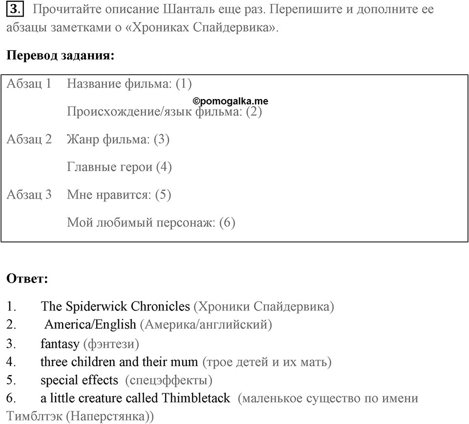 Unit 4. Screen Stories. Страница 56 номер №3 — решение 1