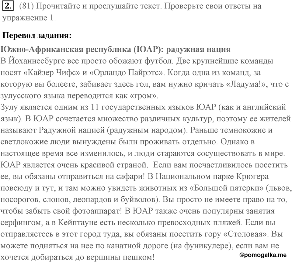 Unit 8. International Adventures. Страница 106 номер №2 — решение 1