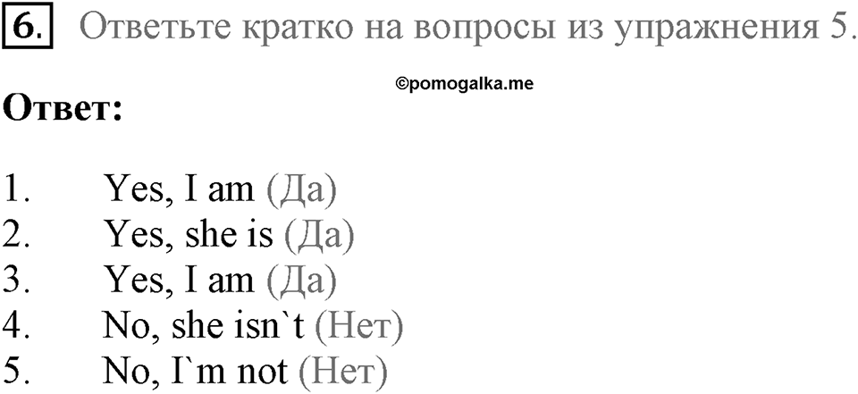 Unit 2. Let’s Celebrate!. Страница 32 номер №6 — решение 1