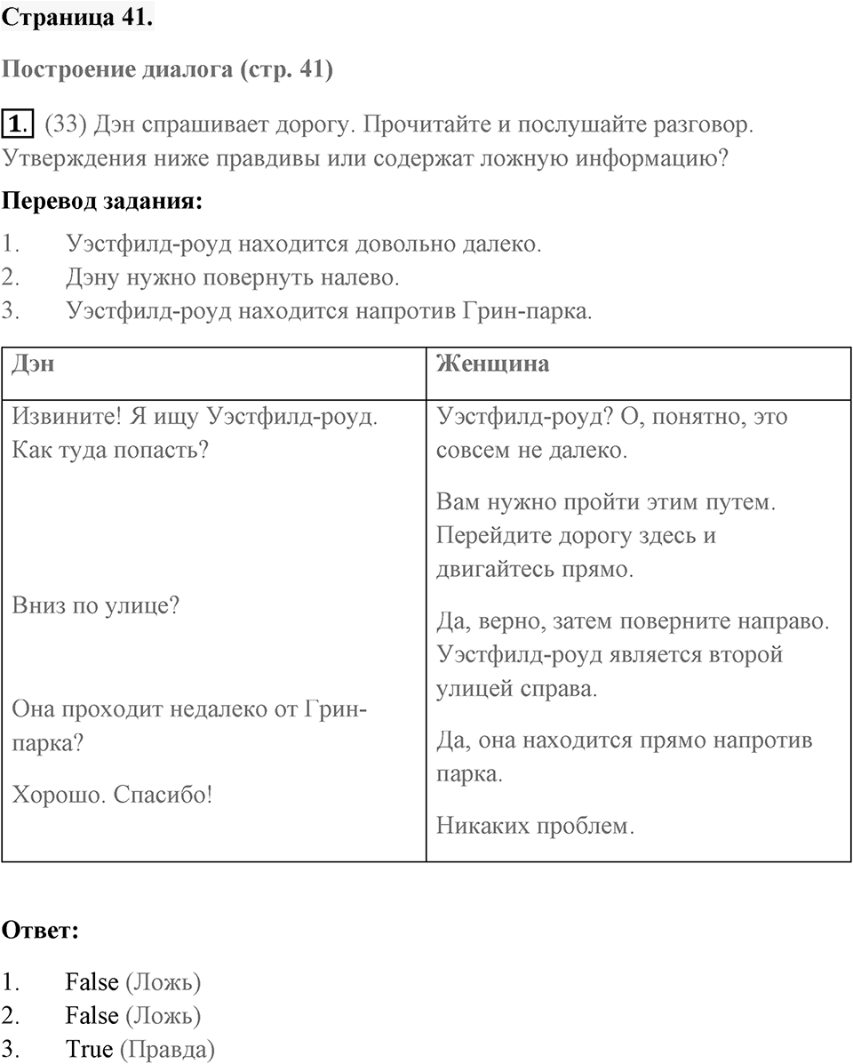 Unit 3. Where Do You Live?. Страница 41 номер №1 — решение 1