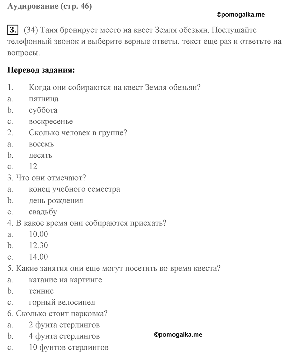 REVISION 1. Страница 46 номер №3 — решение 1