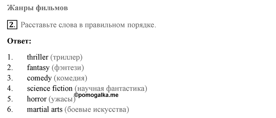 Unit 4. Screen Stories. Страница 60 номер №2 — решение 1