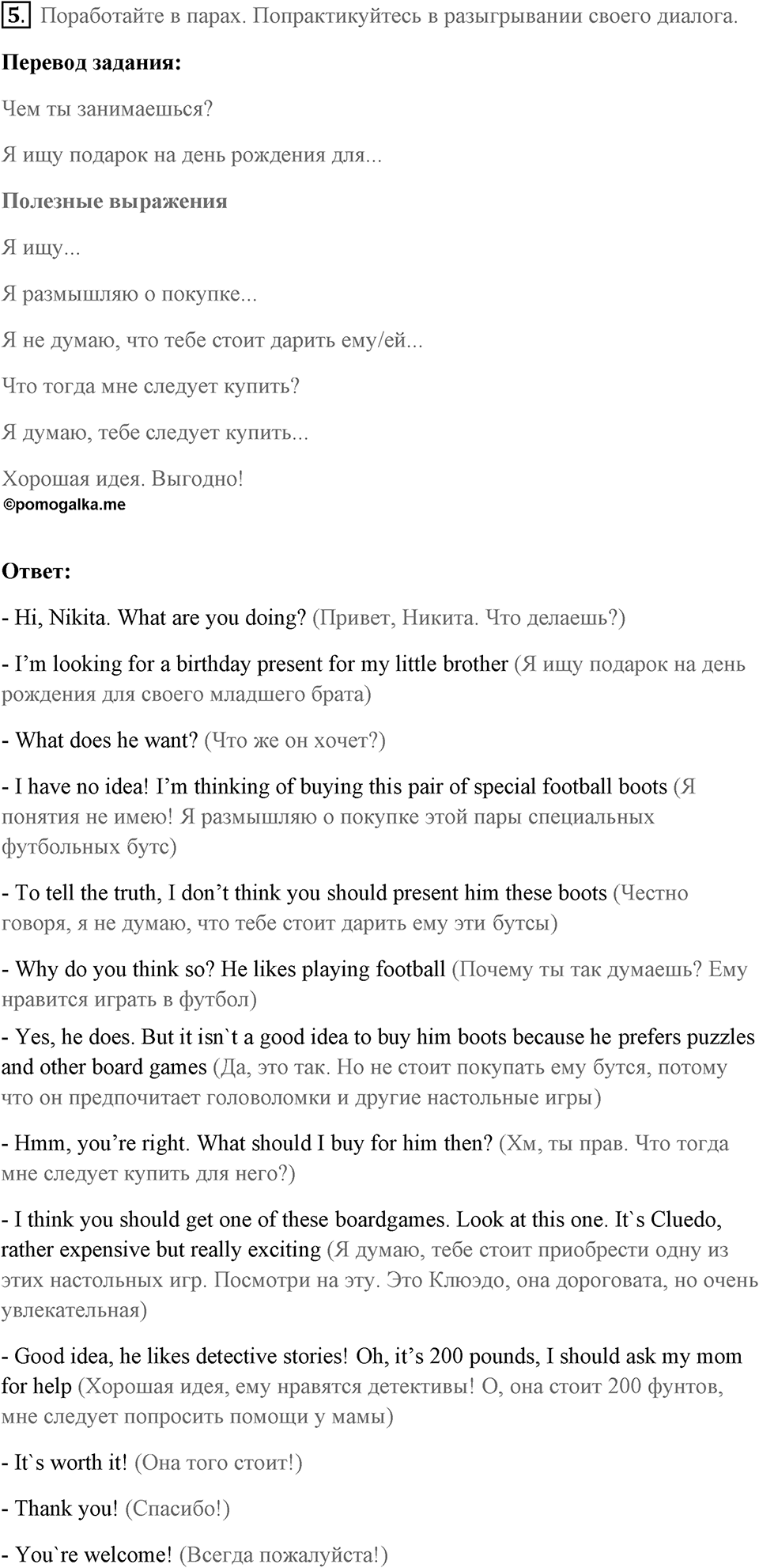 Unit 6. Playing Games. Страница 81 номер №5 — решение 1