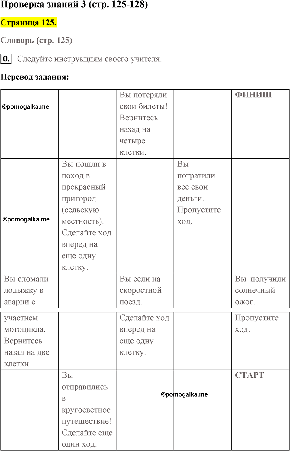 REVISION 3. Страница 125 номер №0 — решение 1