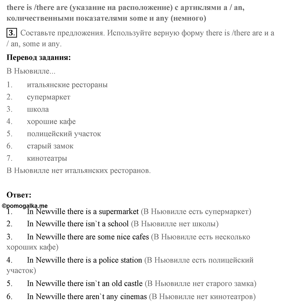 Unit 3. Where Do You Live?. Страница 44 номер №3 — решение 1