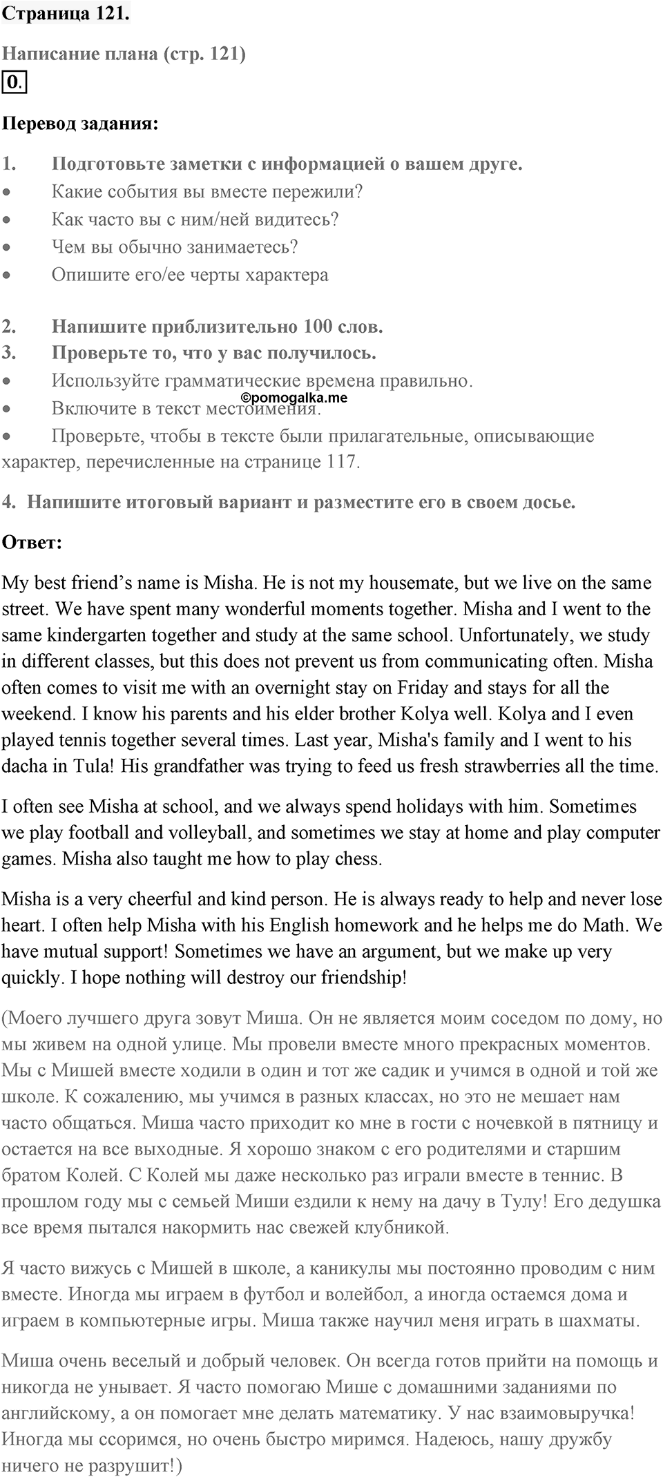 Unit 9. Best Friends?. Страница 121 номер №0 — решение 1