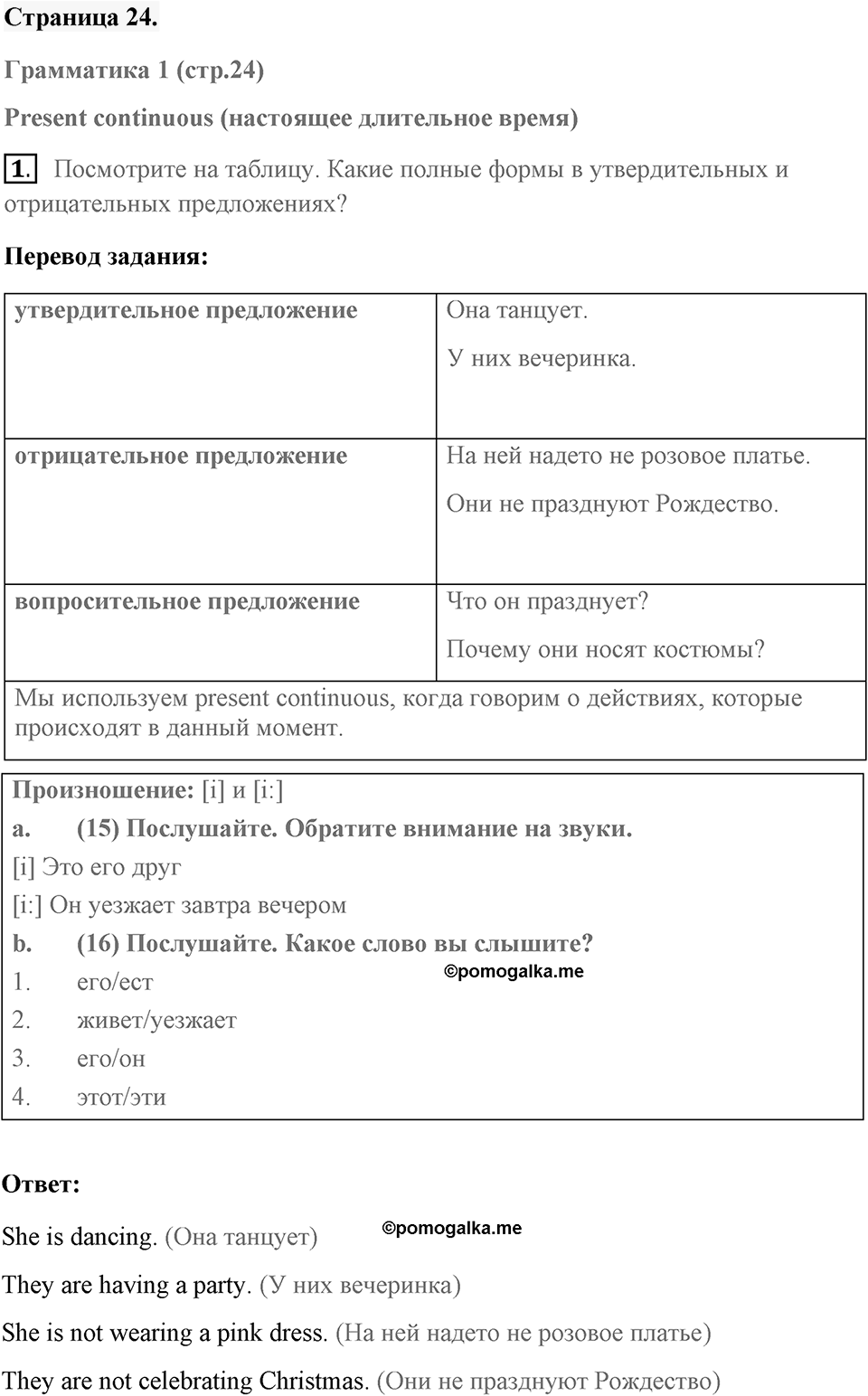 Unit 2. Let’s Celebrate!. Страница 24 номер №1 — решение 1