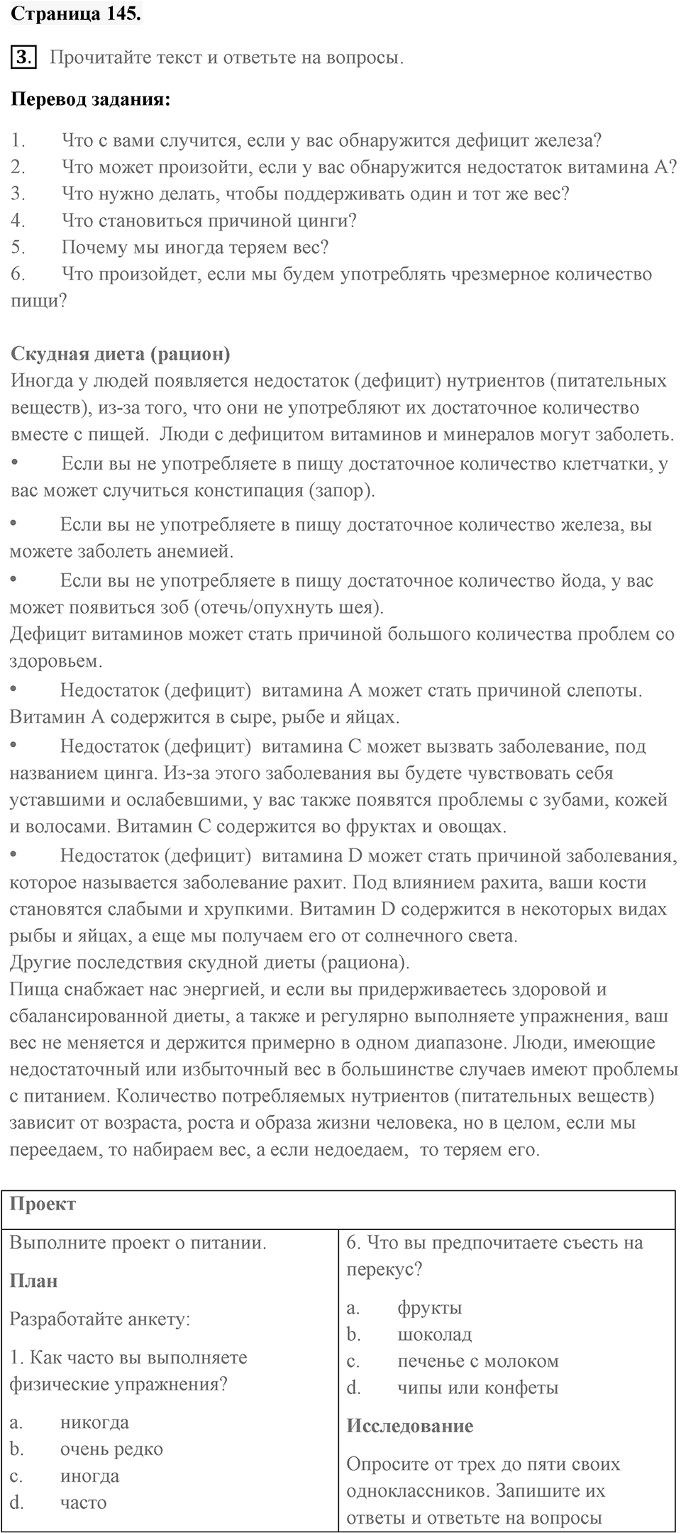 Across the curriculum. Страница 145 номер №3 — решение 1