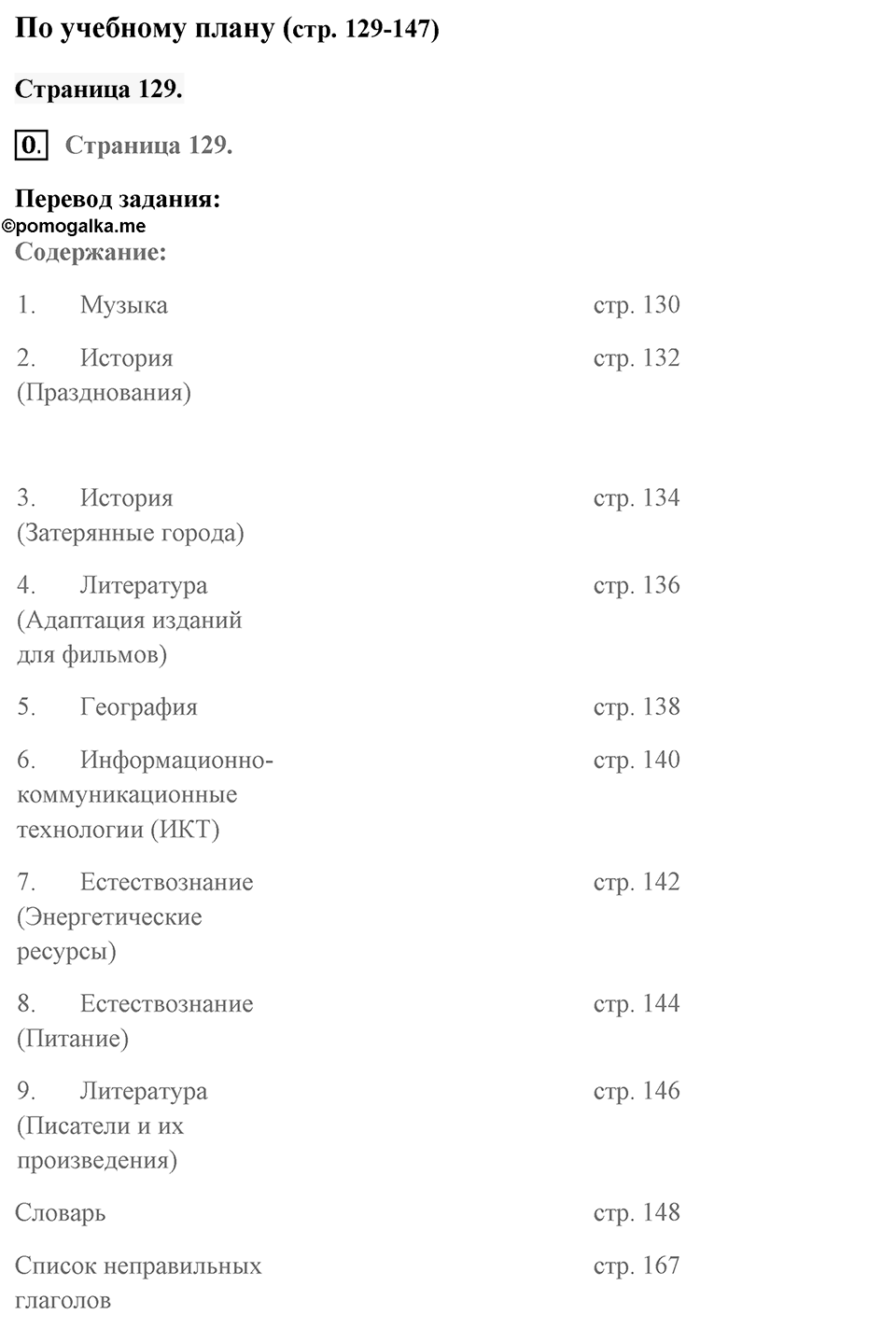 REVISION 3. Страница 129 номер №0 — решение 1