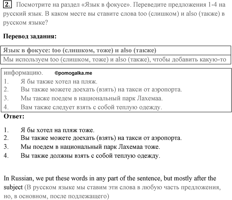 Unit 8. International Adventures. Страница 108 номер №2 — решение 1
