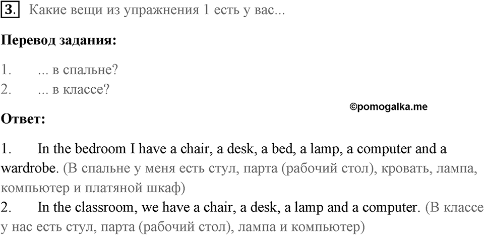 Unit 3. Where Do You Live?. Страница 34 номер №3 — решение 1
