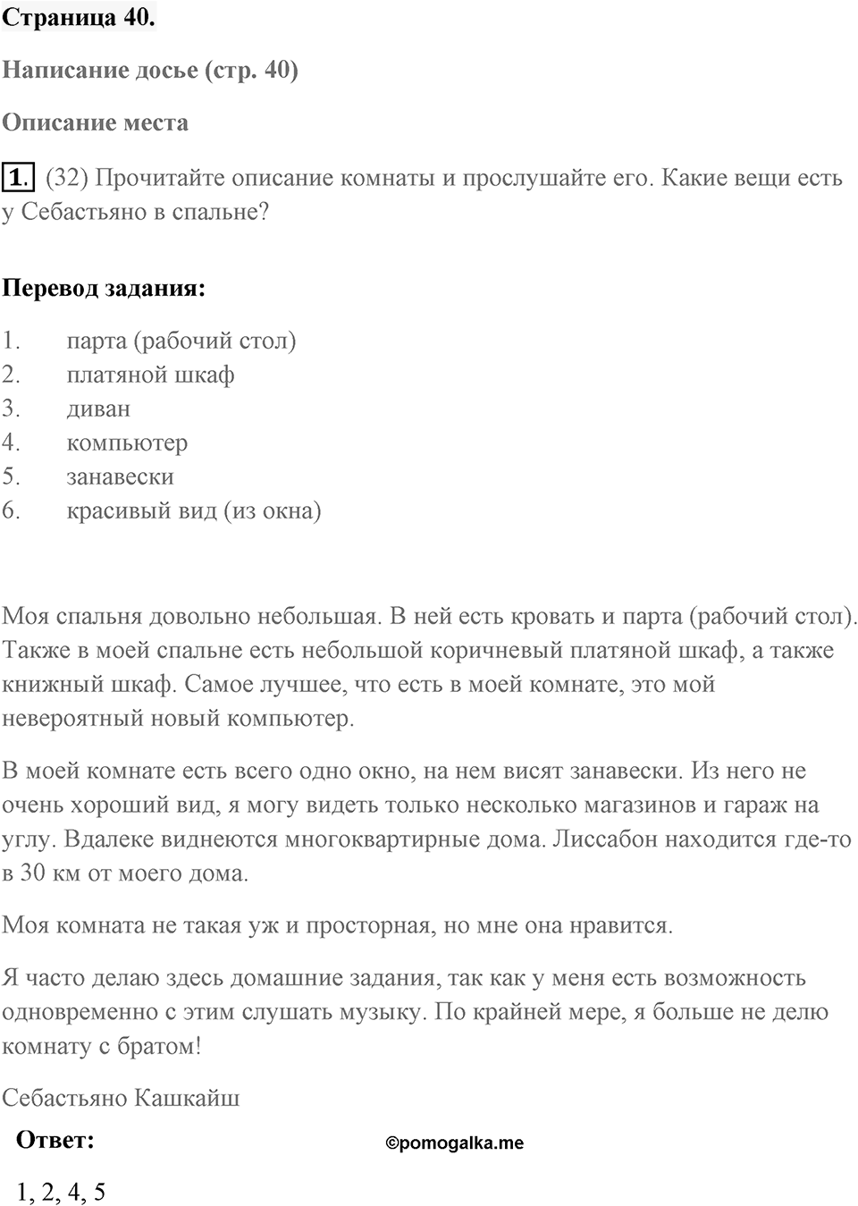 Unit 3. Where Do You Live?. Страница 40 номер №1 — решение 1