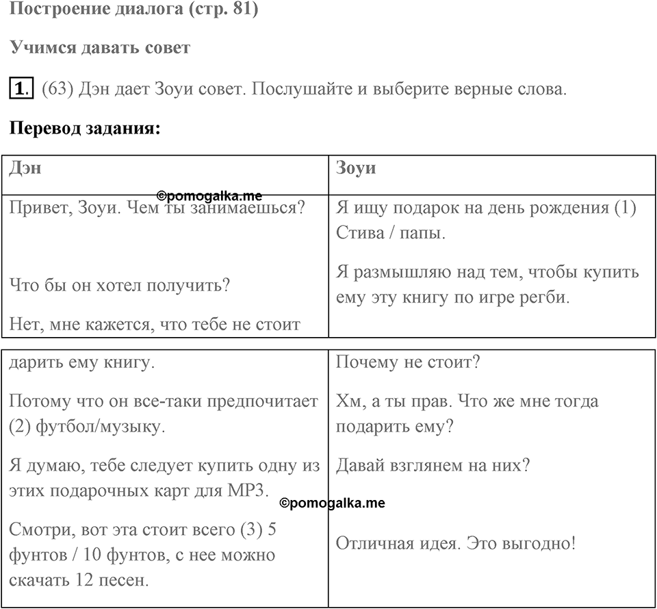 Unit 6. Playing Games. Страница 81 номер №1 — решение 1