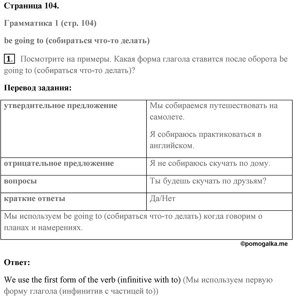 Unit 8. International Adventures. Страница 104 номер №1 — решение 1